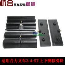 Forklift gantry side shifting limit slider suitable for Hang fork synergy 2-3 5 ton new side shift slider with oil nozzle