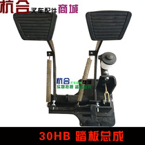 Hydraulic clutch brake foot trampled mechanical pedal brake pedal assembly Applicable Hang fork 2-3 tons 30HB 3L