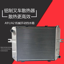 A91A2 A91B2 H93C2 H93D2 aluminum water tank assembly assembly 620*445 applicable to Heli forklift