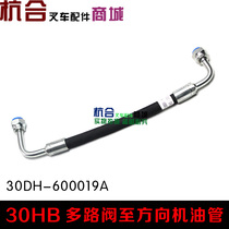 Application of Hang fork 30H 35HB synergy 3 5 ton direction machine tubing direction machine to multi-way valve high-pressure rubber pipe