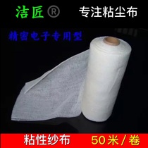 Precision Electronic Sticky Dust Cloth Sticky Gauze Dust Cleaning Cloth Silk Printing Clean Mesh Obliterating Roll-Shaped Cotton Yarn Sticky Cloth