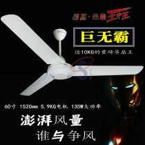 Hongji industrial fan 56 inch 60 inch powerful ceiling fan Wang 135W extra large heavy household crane fan 1 52 meters