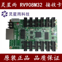 Lingxing rain RV908M32 full color LED advertising screen intelligent synchronous control receiving card RV908T 908M32