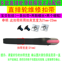 Wheel Slip Shoe Cingulum Accessories for men and women Straight Rows Roller Skates Adjustable skate 21mm Width Barbuckle Barcingulum