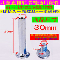 Roller Skating Shoes Wear Nail Screws Male And Female Children Skate Maintenance Accessories Flat Flower Shoes Straight Row Skates Dry Skates