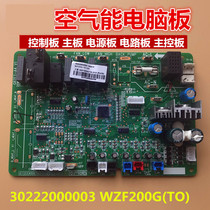 Suitable for general Air energy computer board motherboard power board 30222000003 WZF200G(T0)