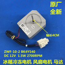 Konka refrigerator freezing Fan Fan motor ZWF-10-2 BK4Y540 fan motor DC12V