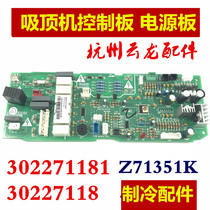 Suitable for grid air conditioning ceiling machine computer board 30227118 302271181 Z71351K main board force