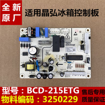 Original Jinghong refrigerator BCD-215ETG computer board motherboard Jinghong refrigerator control board power board circuit board