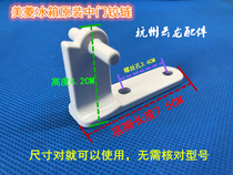 Meiling refrigerator hinge Meiling refrigerator hinge door shaft BCD-201BCGBCD-200KC door post