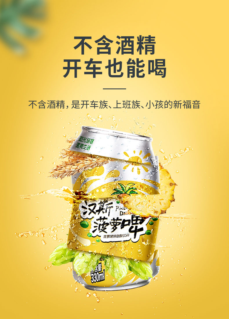 汉斯无酒精菠萝啤330ml*12瓶