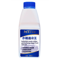 Astree quick cold treasure Quick cold king car antifreeze engine coolant water tank treasure can be mixed with cooling agent