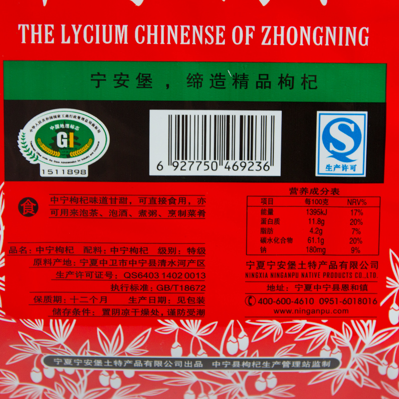 宁安堡宁夏枸杞子中宁苟杞子特级500g克免洗枸杞茶小袋装枸枸包邮产品展示图2