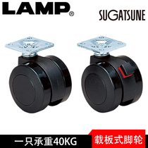Japan LAMP with brake universal wheel mute brake wheel universal wheel heavy-duty castors furniture castors ten thousand wheels 40KG