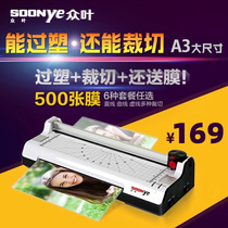 Zhongye YE381 plastic sealing machine A3 A4 plastic machine File photo Home office laminating machine Paper cutter