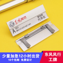 High-grade aluminum alloy badge Dongfeng fashion license plate car 4S shop company hotel car dealership aluminum alloy badge