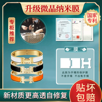 Liquid nano film for Hermes bracelet Hermes enamel bracelet hardware film