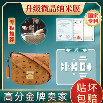 Microcrystalline nano film suitable for MCM Patricia messenger bag mcm chain bag film luxury protective film