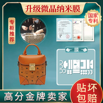 New microcrystalline nano film suitable for mcm Hand bag hardware protective film luxury film mcm film