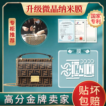 Microcrystalline nano film suitable for fendi package fendi kan u hardware protective film luxury film