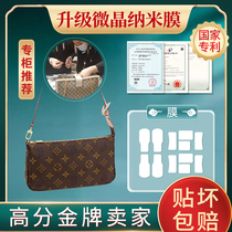 Liquid nano film suitable for lv Mahjong bag hardware film lv accessories bag hardware film bag protective film