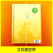 Compared to the quality of Japanese goods Doolin B5 Live Core 26 holes 100 pages of yellow horizontal blank mesh English
