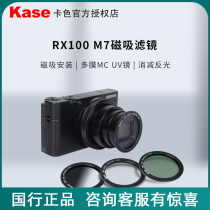 Card color RX100M7 magnetic attraction UV mirror apply RX100M6 black card 7 digital camera CPL polarising mirror ND dimmer