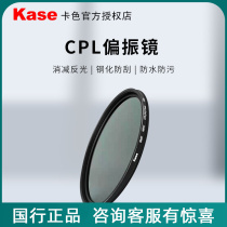 Kase card colour CPL polarising mirror 49 58 58 67 67 72 82mm 77 82mm coated polarized light filtering mirror