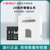 VSGO Weigao professional lens cloth is suitable for Canon Sony Confucian micro-SLR camera lens mobile phone screen