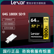Lexar Lexar SD card 64G memory card high-speed memory card suitable for Nikon Canon Sony Fuji