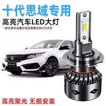 Tenth generation Civic special LED headlights modified high-brightness high-beam low-beam ultra-bright spotlight white headlight fog bulb