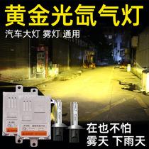 Car 12V55W 65W quick start xenon lamp golden light set H1H11H3H7H4 9005 modified golden eye