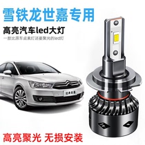 Citroen C4 Sega led headlights high-beam low-beam bulb special car special modified super bright LED bulb set