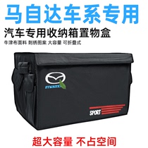 Suitable for Mazda car storage box Angkesela Artez CX4 5 horses 3 horses 6 backup storage box storage box