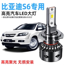 BYD BYD S6 special LED headlight modified high-brightness high-beam near-beam ultra-bright spotlight white headlight bulb