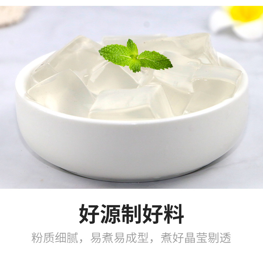 白凉粉家用儿童做果冻用的专用粉无添加奶茶