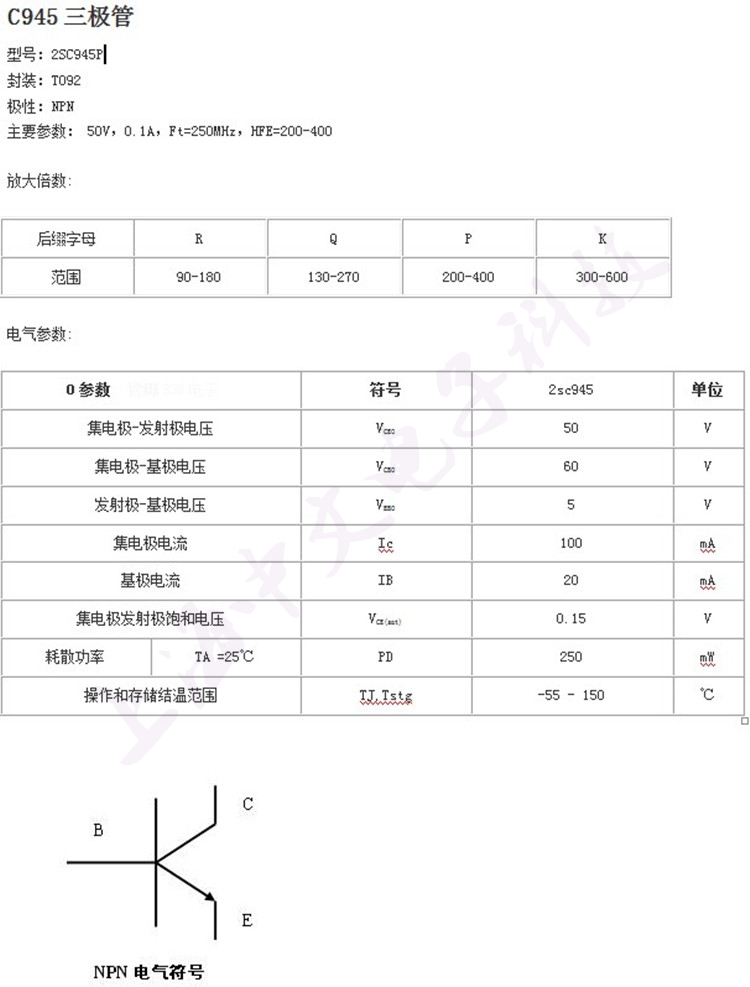 (100只)三极管 2sc945p c945 npn 晶体管 to-92 直插小功率 ecb