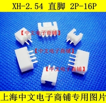 XH2 54 Connector 2P 3P 4P 5P 6P 7P 8P 9P 10P-16P spacing 2 54MM zhi zhen zuo