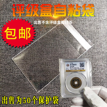 Appraisal Box Rated Coin Protection Bag PCGS NGC Gongbo Packaging Box Transparent Bag of Self-adhesive Self-proclaimed Bag