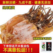 Zhoushan squid plate drying dried squid seafood dry goods iron plate squid slices 500g barbecue fried vegetables ingredients squid shreds
