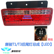 Tang Jun T1 T3 T7 K3 K3 K3 lamp rear light rear light rear tail lamp assembly LED rear light