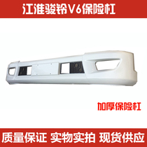 Applicable JAC Jianghuai new van Junbell V6 front bumper V3V5 bumper V3V5 guard bar H330 guard bar assembly