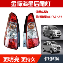 Suitable for gold cup sea A5 A5 A7 A9 A9 tail light assembly rear brake light turn light steering lamp assembly