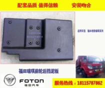 Apply Changsha Ruiqi wagon farm vehicle old style front wheel fender Reggie fender Age diamond fender