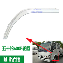 Jiangling Qingling 600P Rounds Brow 4K Door Lower plaque Five Suzuki Wheel Eyebrow Tire Water Retaining wheel eyebrow wheel cover