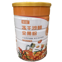 Xinjiang specialty lyophilized sea buckthorn whole fruit powder Sea buckthorn powder Sea buckthorn oil puree 120g