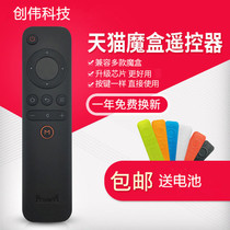 Tmall box remote control 1S M10 M11 M12 M13 M16C Tmall box remote control