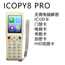 icopy8 wireless encryption card icid full decryption access control elevator parking card without computer attendance card member