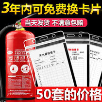 Fire extinguisher check card record card set fire extinguisher record card label fire hydrant card fire equipment sign fire extinguisher prompt instructions logo sticker card seal card cover