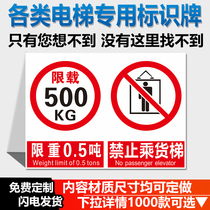 Weight-limited cargo elevator no passenger elevator warning sign warning no freight elevator elevator lift prompt sign inform card hanging basket elevator is forbidden to take the cargo elevator safety sign sticker